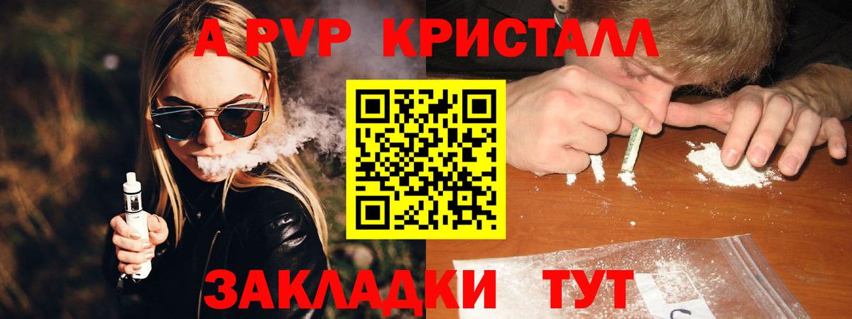 A PVP Crystall Бузулук