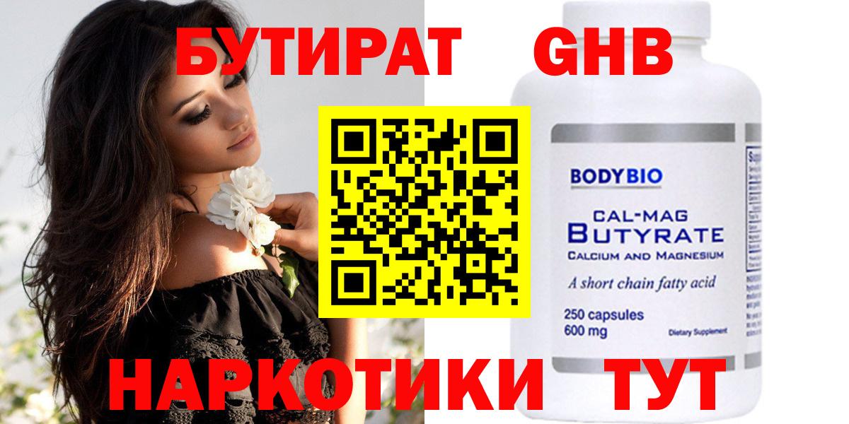 БУТИРАТ жидкий экстази  Вход с VPN  Бузулук 