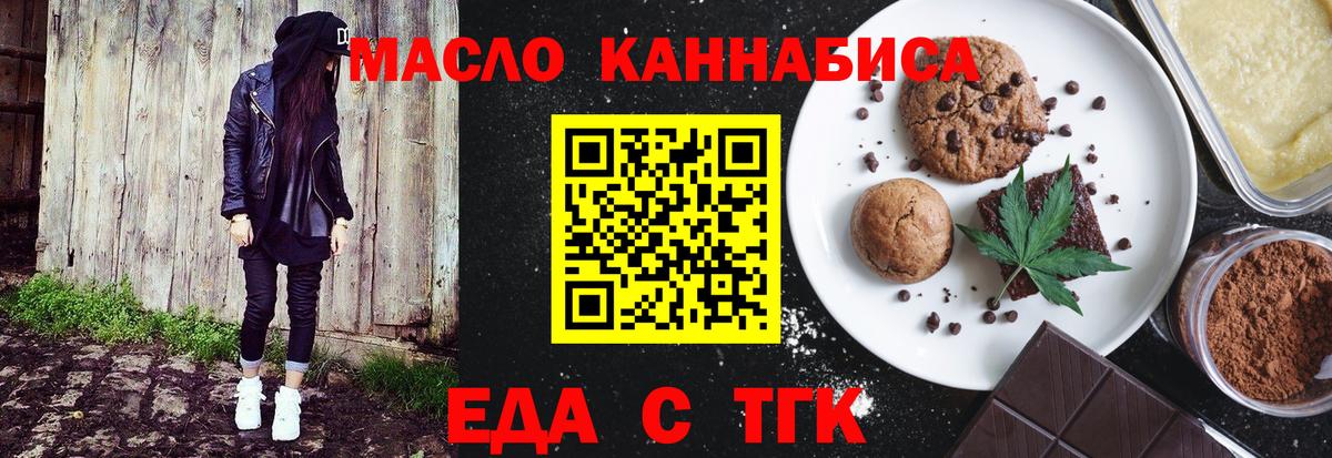 Печенье с ТГК марихуана  Вход с VPN  Бузулук 