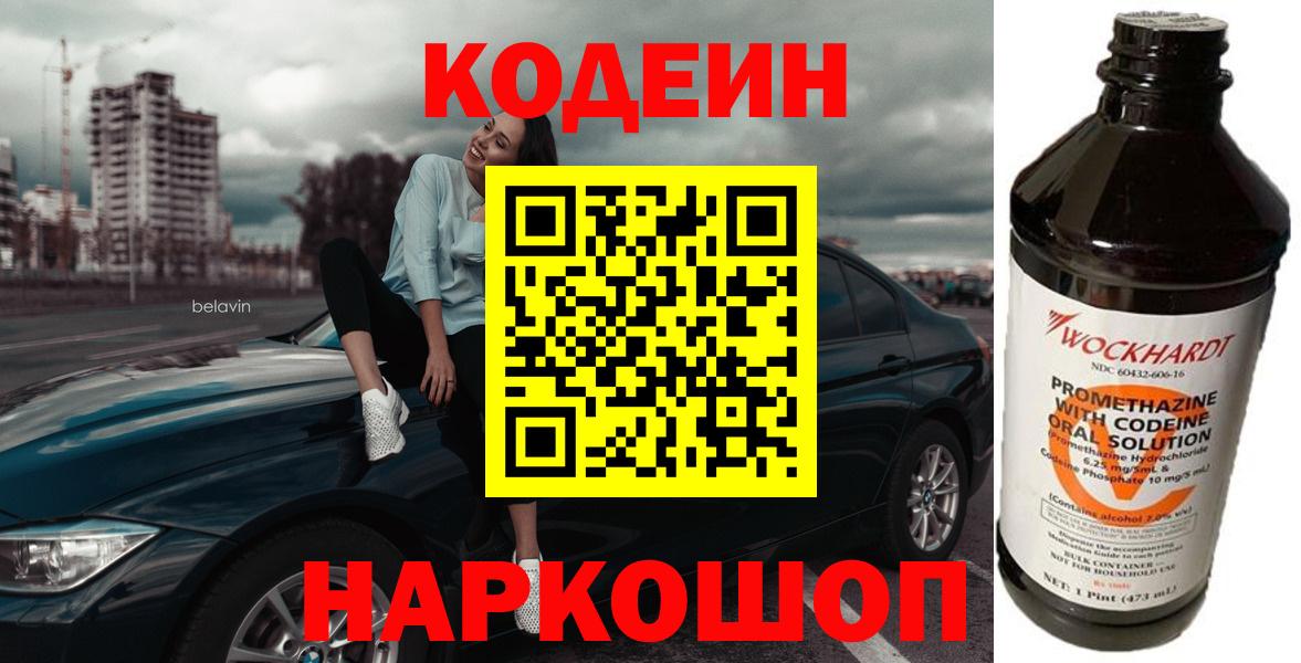 Кодеиновый сироп Lean Purple Drank  Вход с VPN  Бузулук  продажа наркотиков  Кодеиновый сироп Lean Purple Drank 