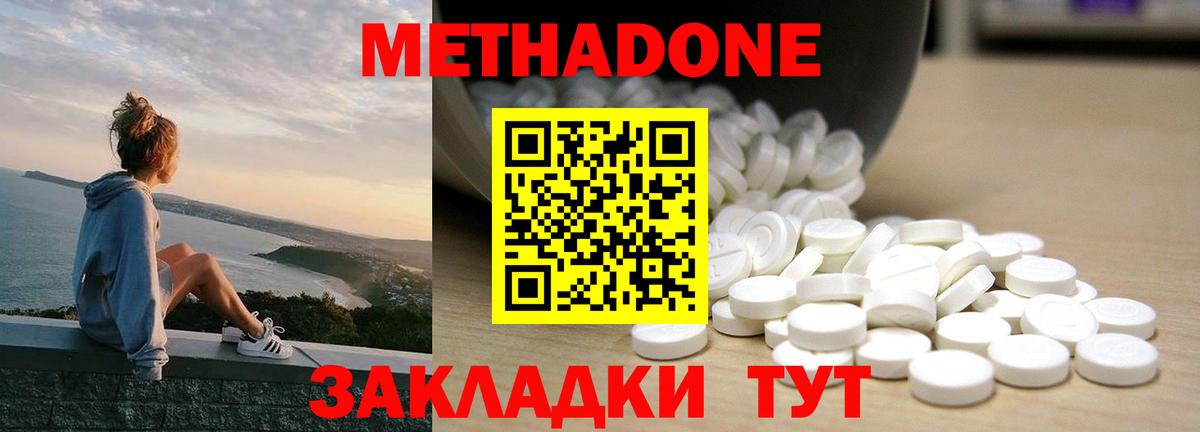 МЕТАДОН methadone Бузулук